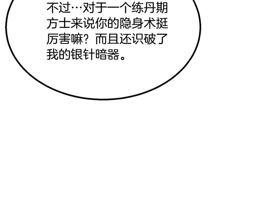 《千年方士》第7话 救命恩人 第78页