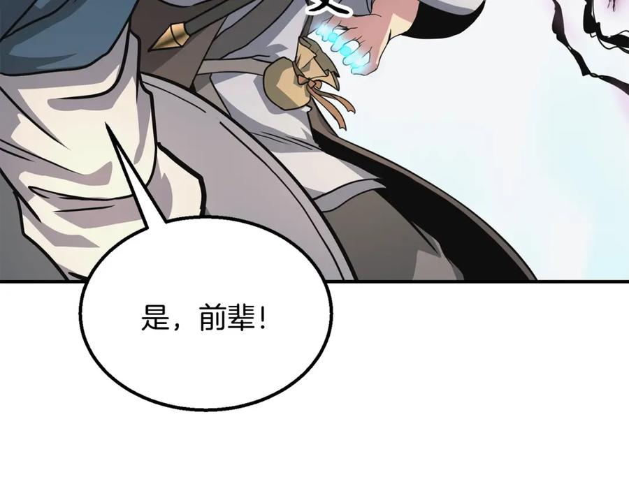 《千年方士》第7话 救命恩人 第182页