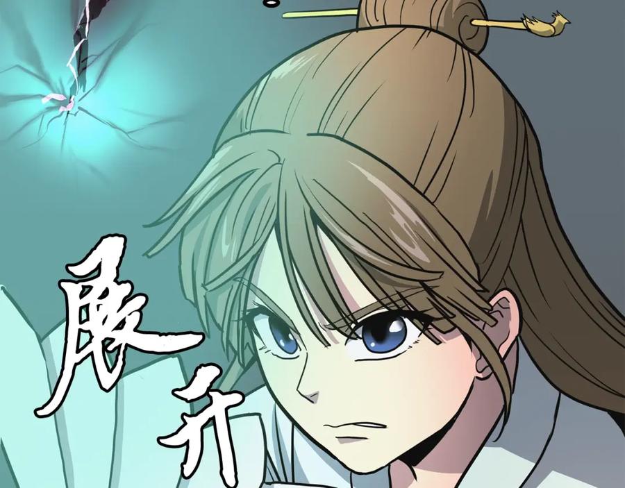 《千年方士》第7话 救命恩人 第152页