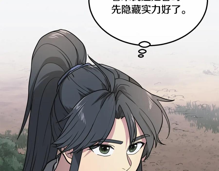 《千年方士》第7话 救命恩人 第72页