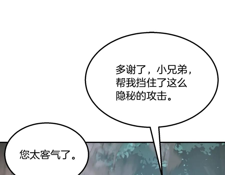 《千年方士》第7话 救命恩人 第168页