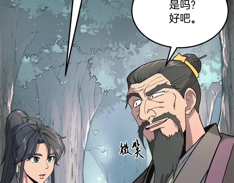 《千年方士》第7话 救命恩人 第87页