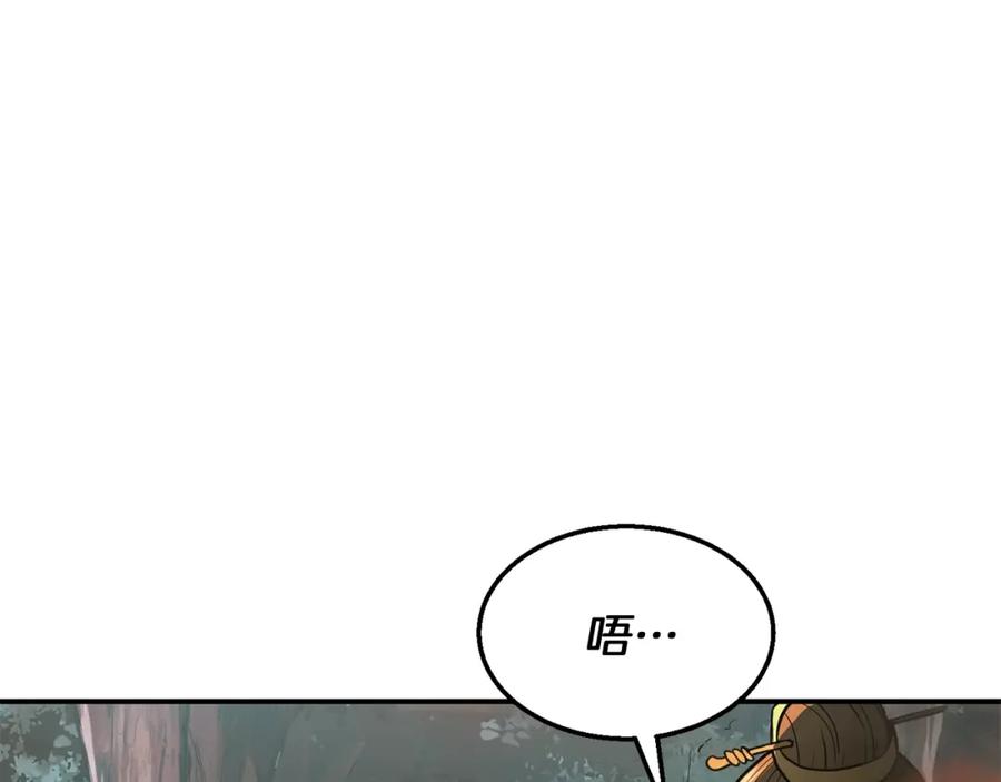 《千年方士》第7话 救命恩人 第242页