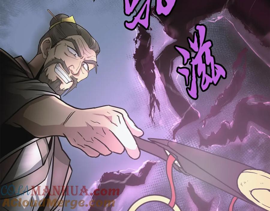 《千年方士》第7话 救命恩人 第121页