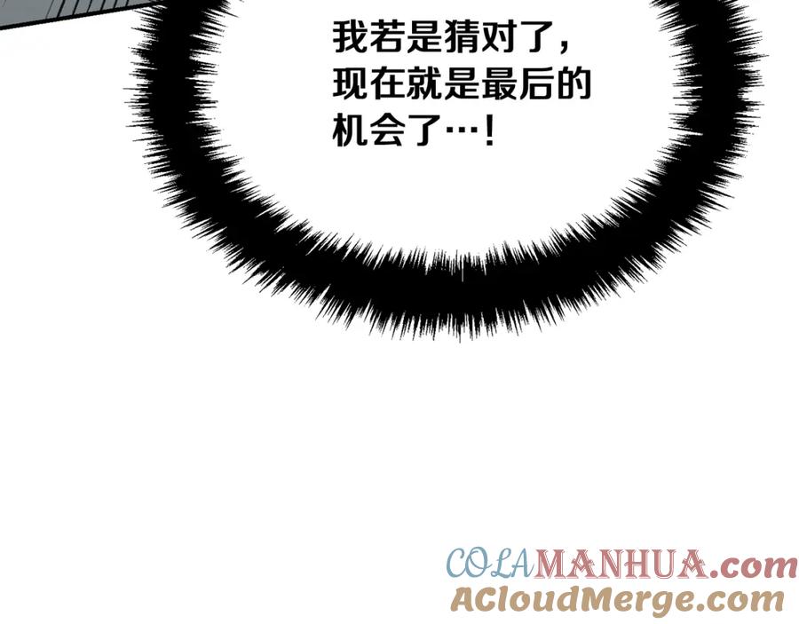 《千年方士》第7话 救命恩人 第213页