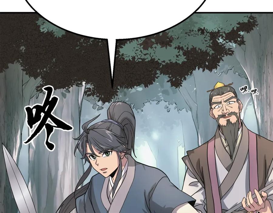 《千年方士》第7话 救命恩人 第94页