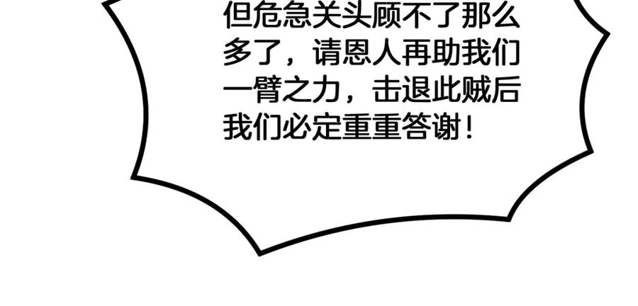《千年方士》第7话 救命恩人 第40页
