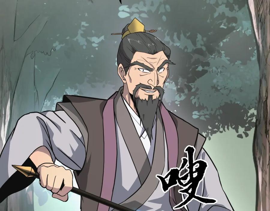 《千年方士》第7话 救命恩人 第28页