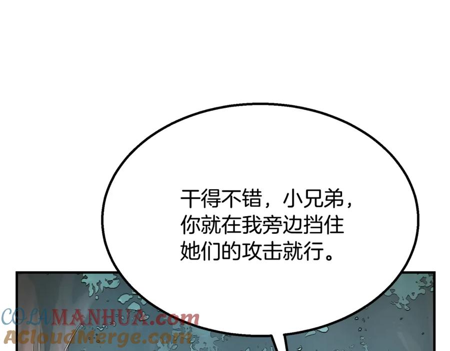 《千年方士》第7话 救命恩人 第117页