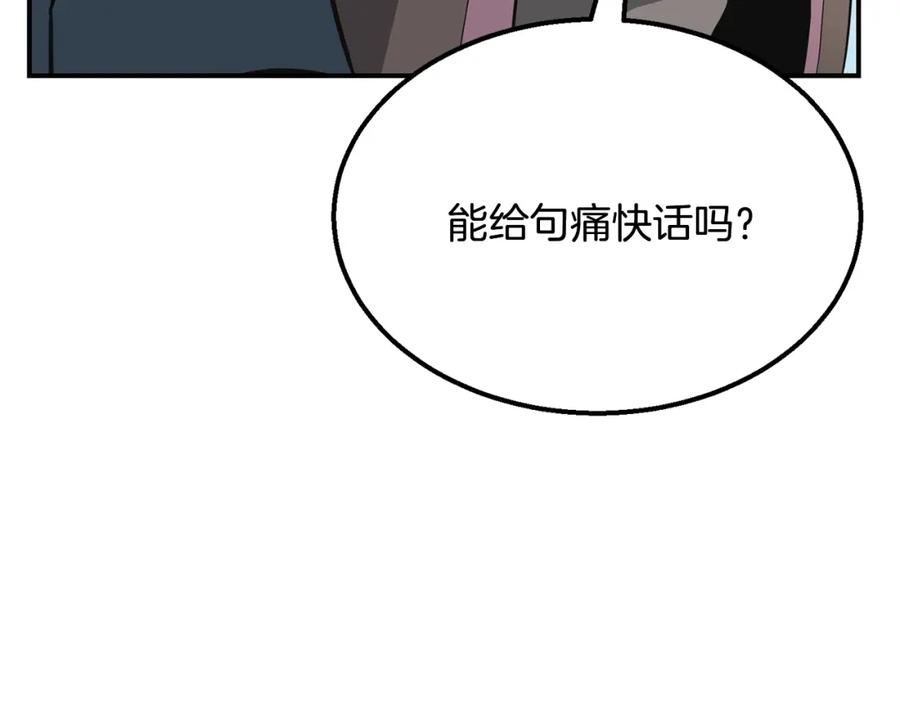 《千年方士》第7话 救命恩人 第70页