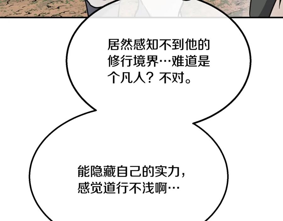 《千年方士》第7话 救命恩人 第66页