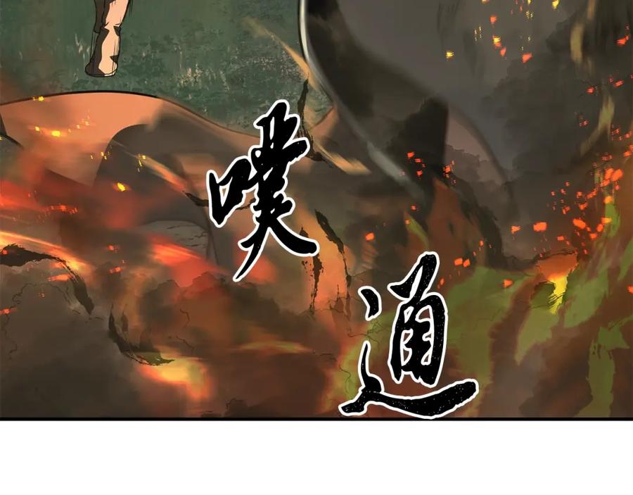 《千年方士》第7话 救命恩人 第244页