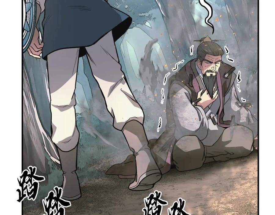 《千年方士》第7话 救命恩人 第250页
