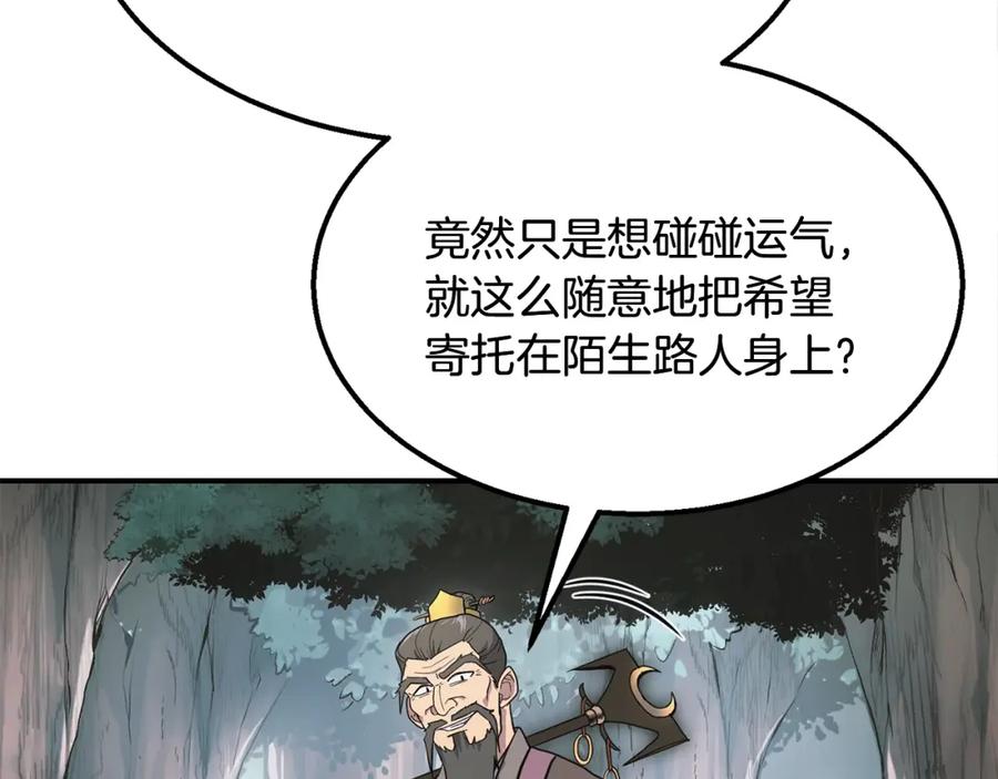 《千年方士》第7话 救命恩人 第42页