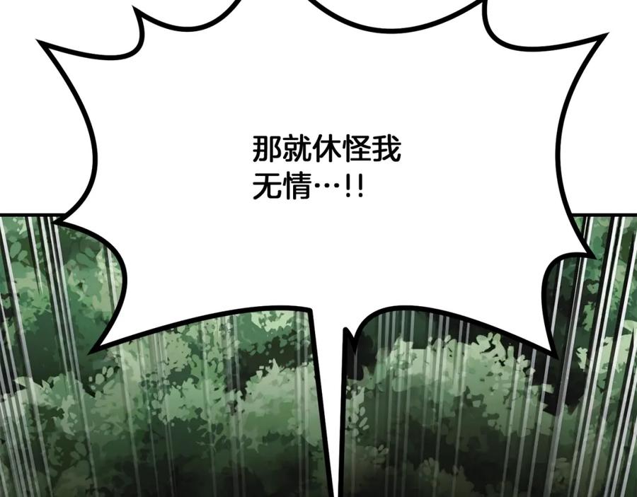 《千年方士》第7话 救命恩人 第174页
