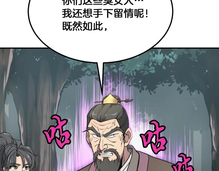 《千年方士》第7话 救命恩人 第171页