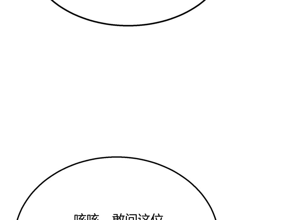 《千年方士》第7话 救命恩人 第67页