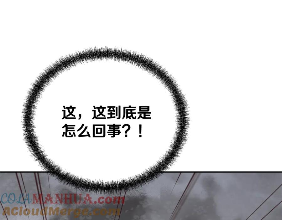 《千年方士》第79话 藏龙卧虎 第205页