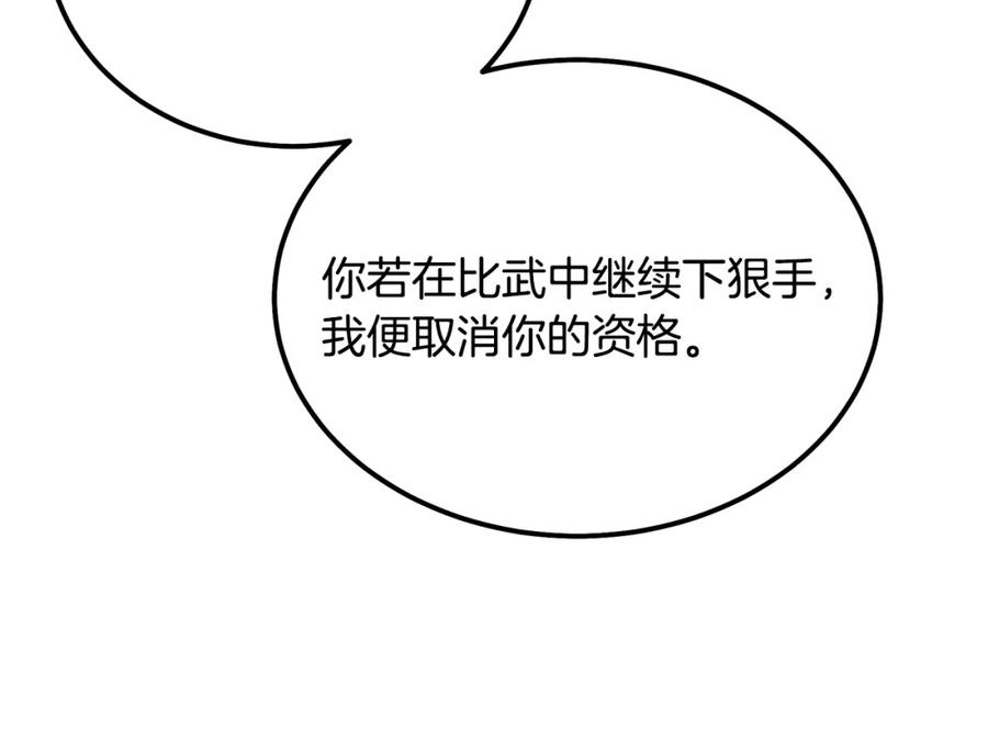 《千年方士》第79话 藏龙卧虎 第136页