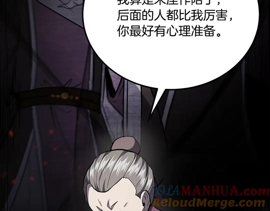 《千年方士》第79话 藏龙卧虎 第37页