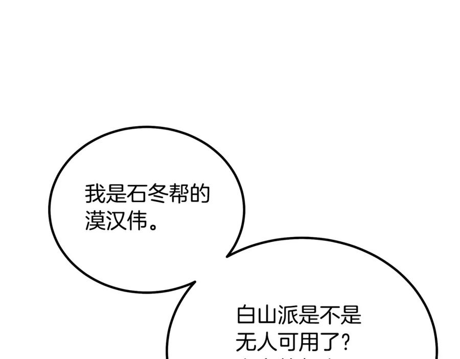 《千年方士》第79话 藏龙卧虎 第32页