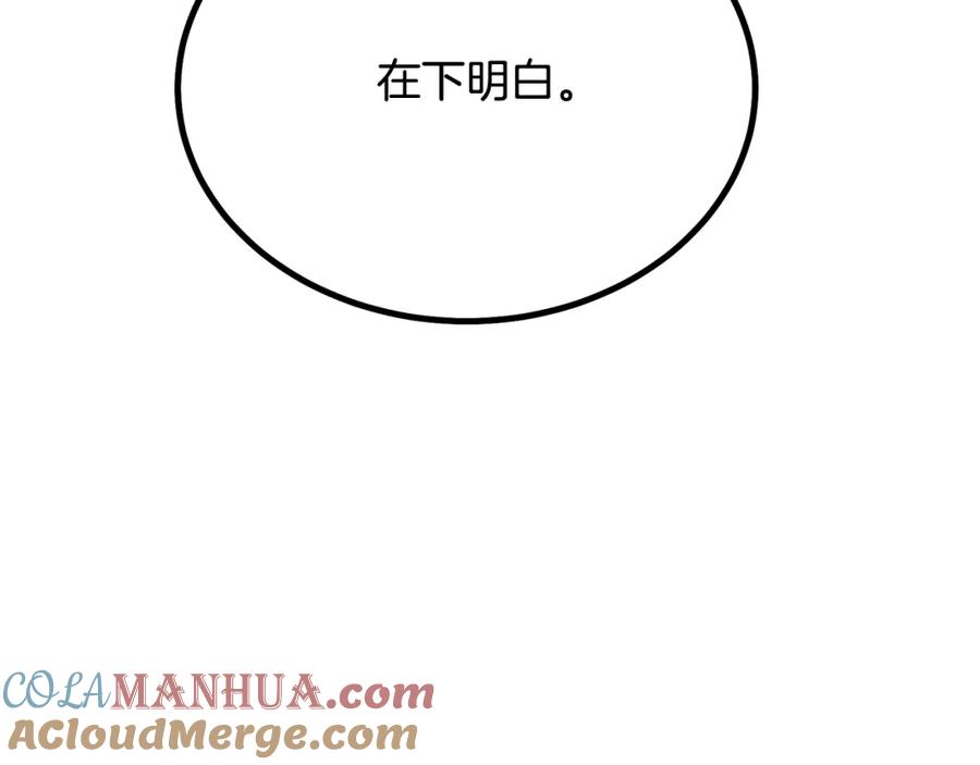 《千年方士》第79话 藏龙卧虎 第145页