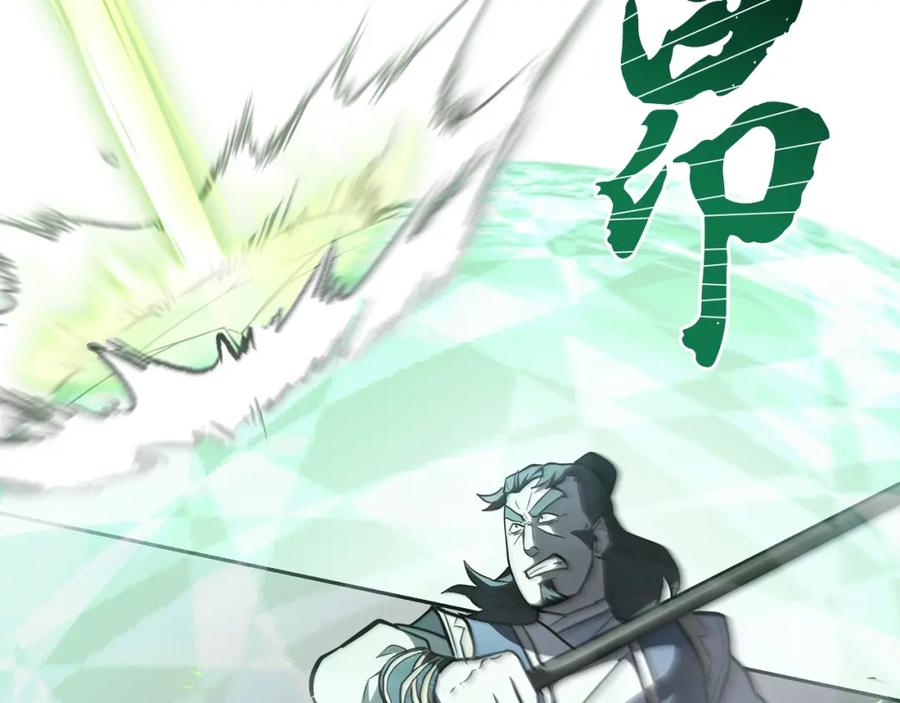 《千年方士》第79话 藏龙卧虎 第90页