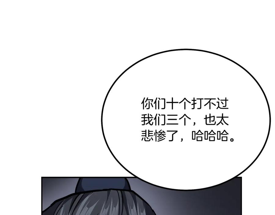 《千年方士》第79话 藏龙卧虎 第40页