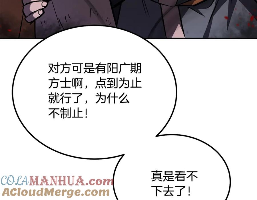 《千年方士》第79话 藏龙卧虎 第13页