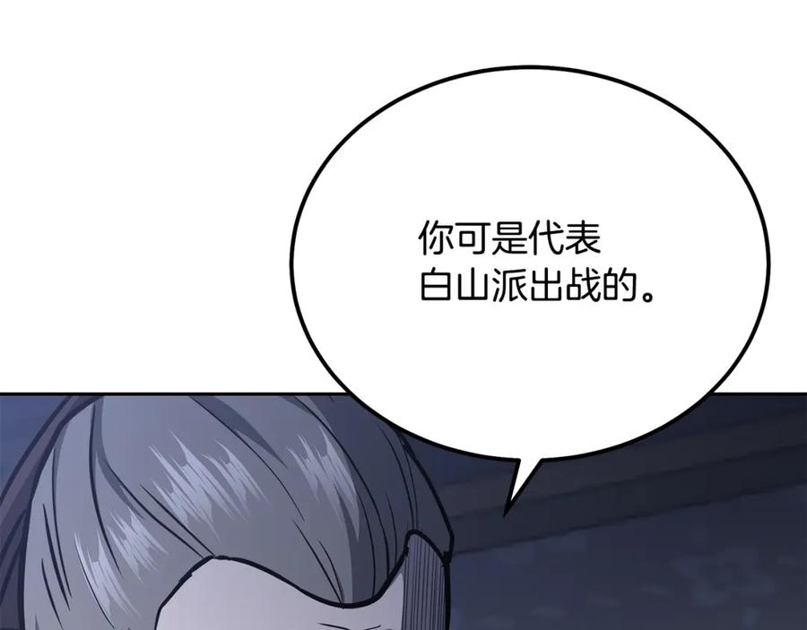 《千年方士》第79话 藏龙卧虎 第120页