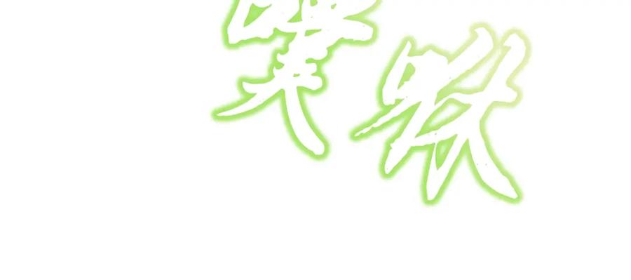 《千年方士》第79话 藏龙卧虎 第174页