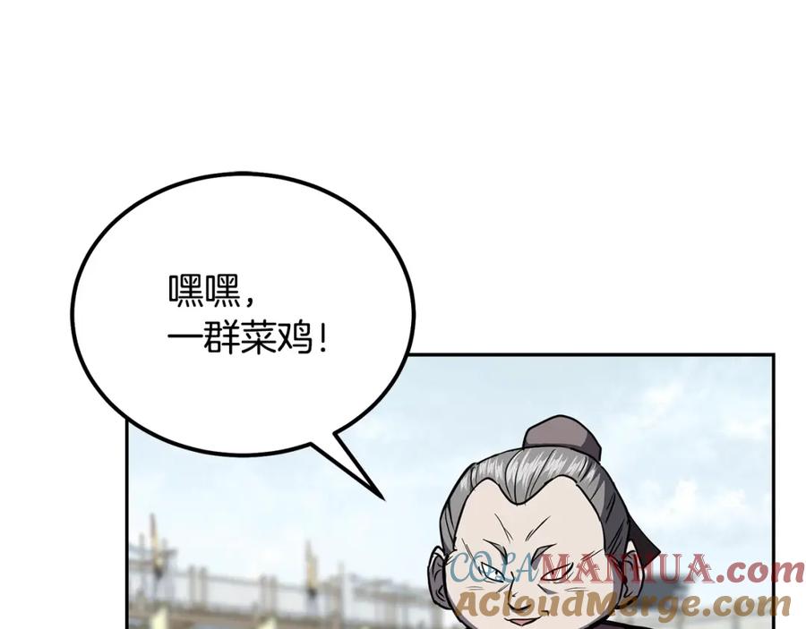 《千年方士》第79话 藏龙卧虎 第25页
