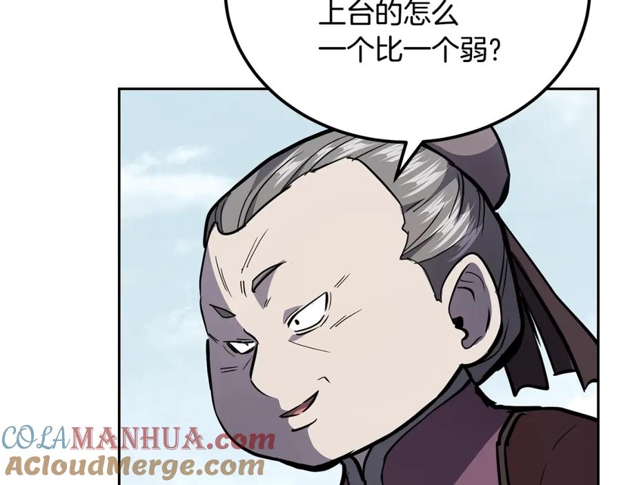 《千年方士》第79话 藏龙卧虎 第33页