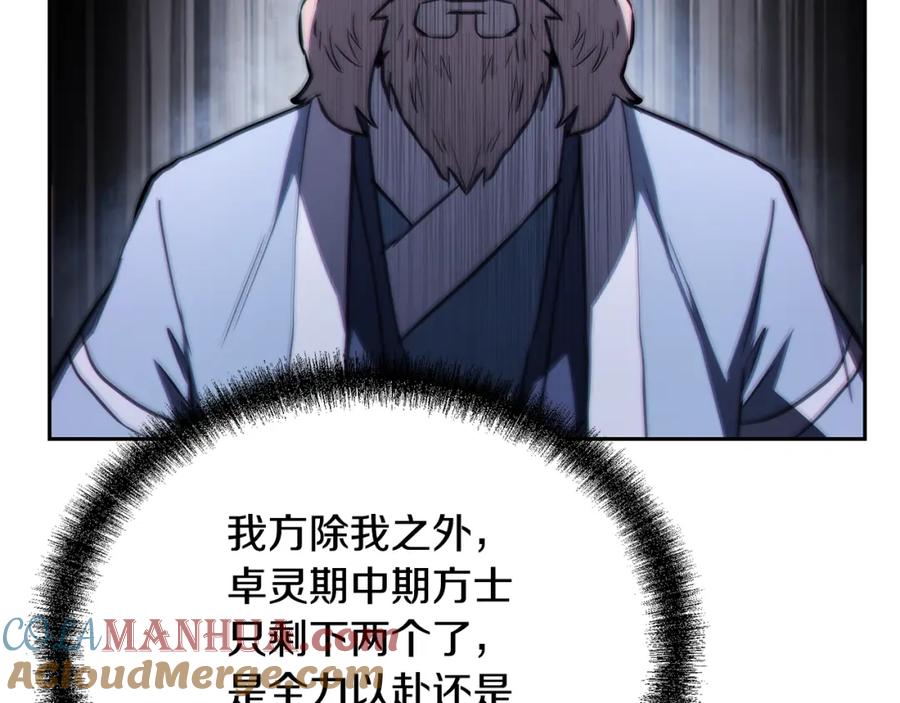 《千年方士》第79话 藏龙卧虎 第17页