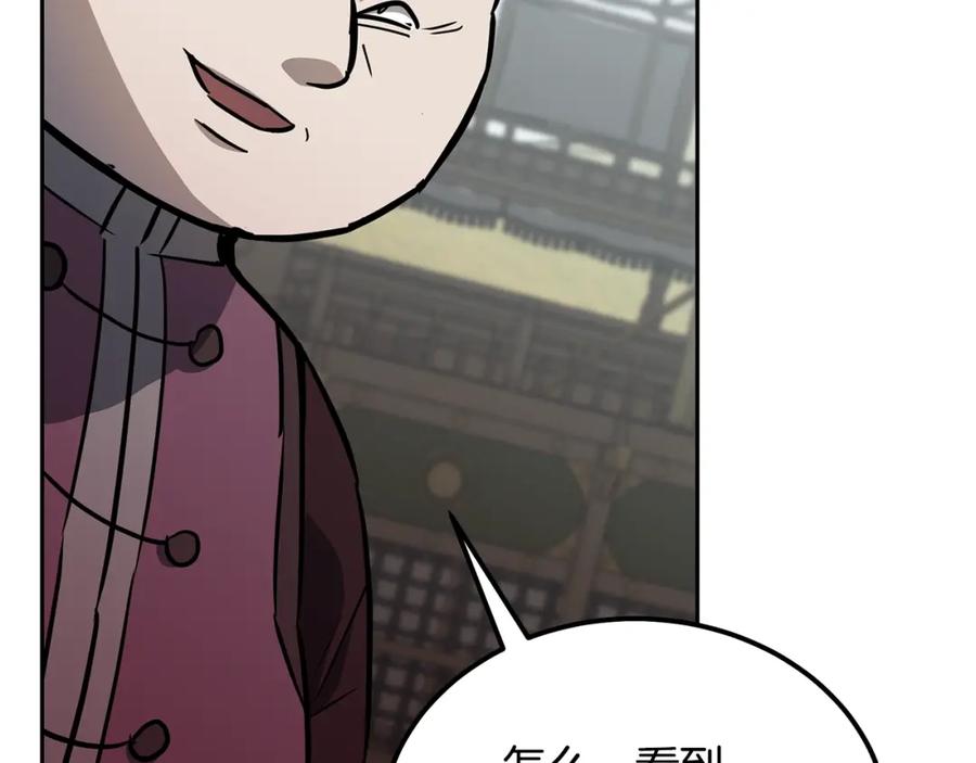 《千年方士》第79话 藏龙卧虎 第150页