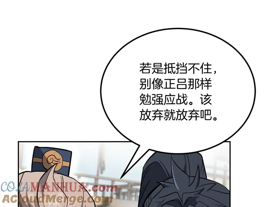 《千年方士》第79话 藏龙卧虎 第141页