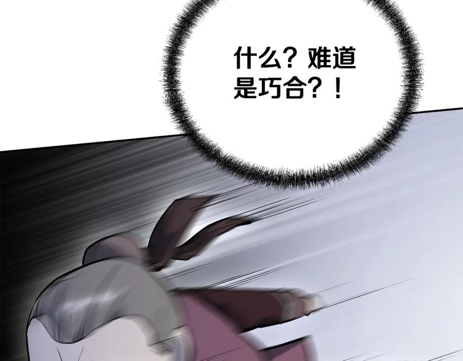 《千年方士》第79话 藏龙卧虎 第178页