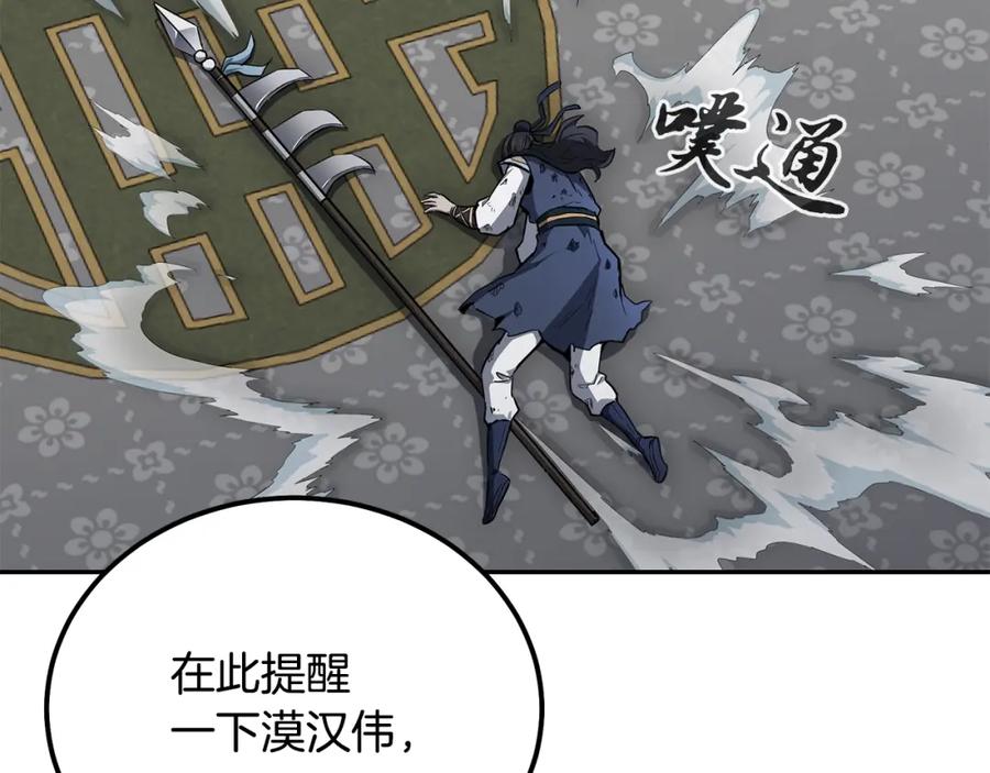 《千年方士》第79话 藏龙卧虎 第135页