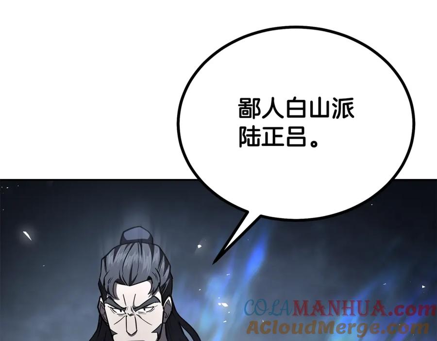 《千年方士》第79话 藏龙卧虎 第29页