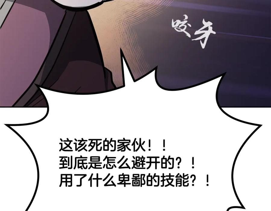 《千年方士》第79话 藏龙卧虎 第184页