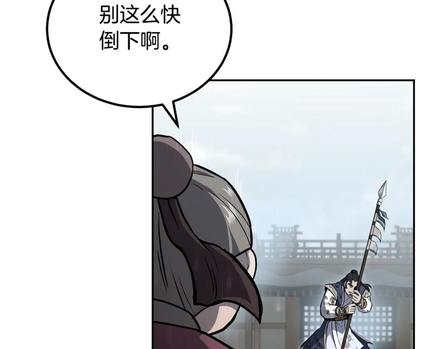 《千年方士》第79话 藏龙卧虎 第118页