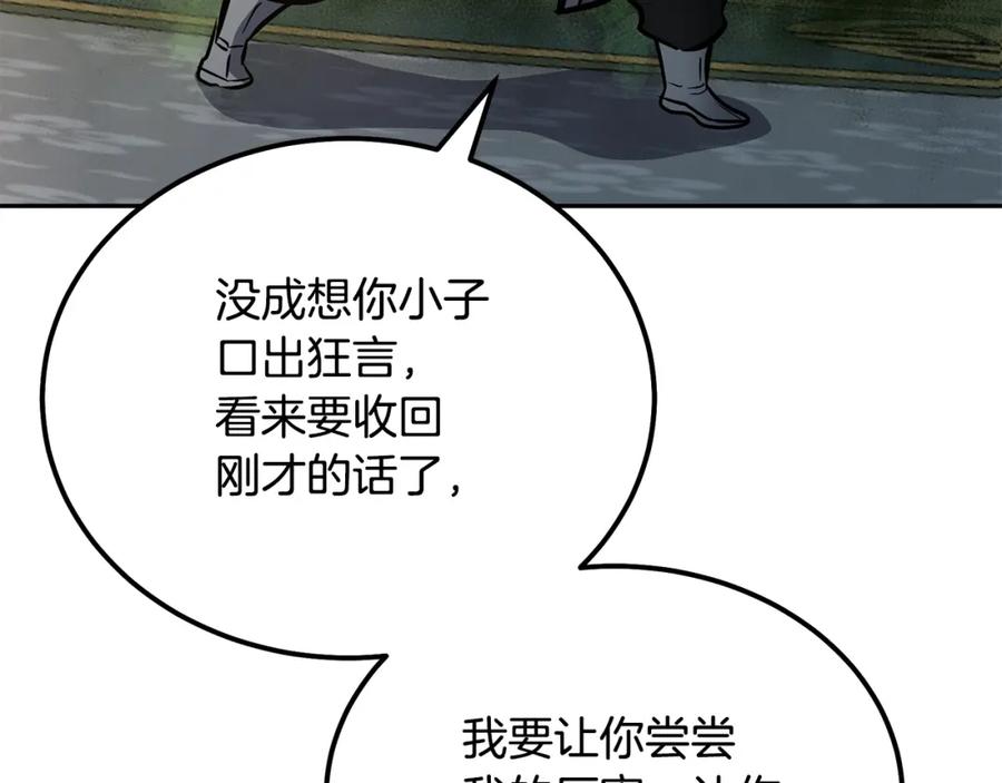 《千年方士》第79话 藏龙卧虎 第159页