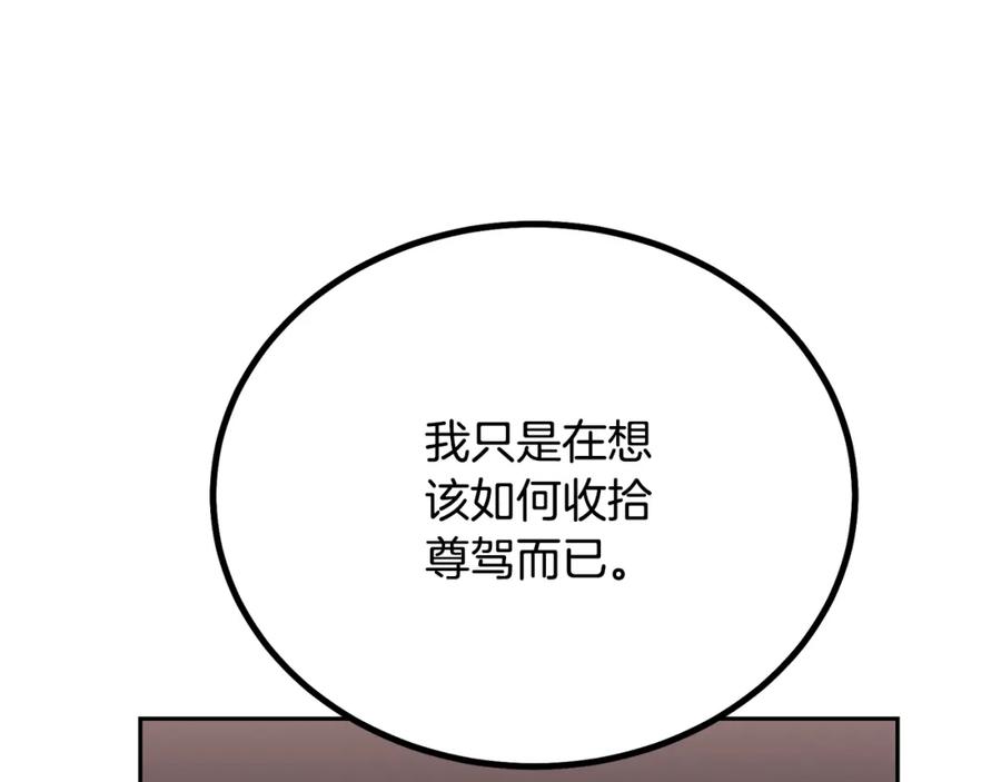 《千年方士》第79话 藏龙卧虎 第154页