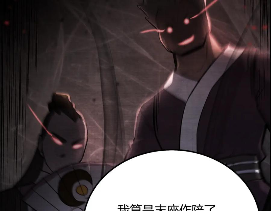 《千年方士》第79话 藏龙卧虎 第36页