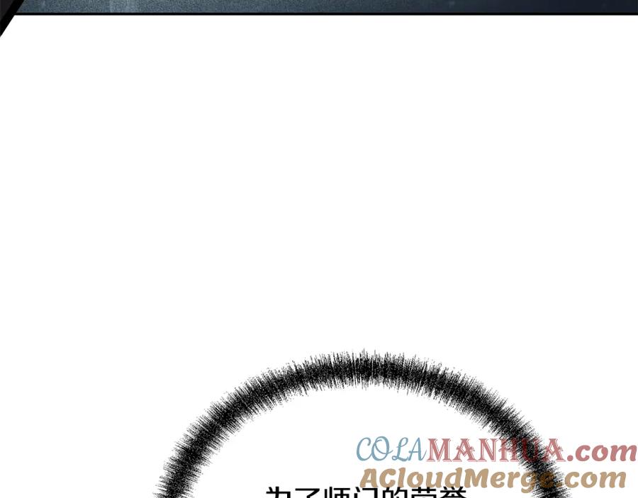 《千年方士》第79话 藏龙卧虎 第45页