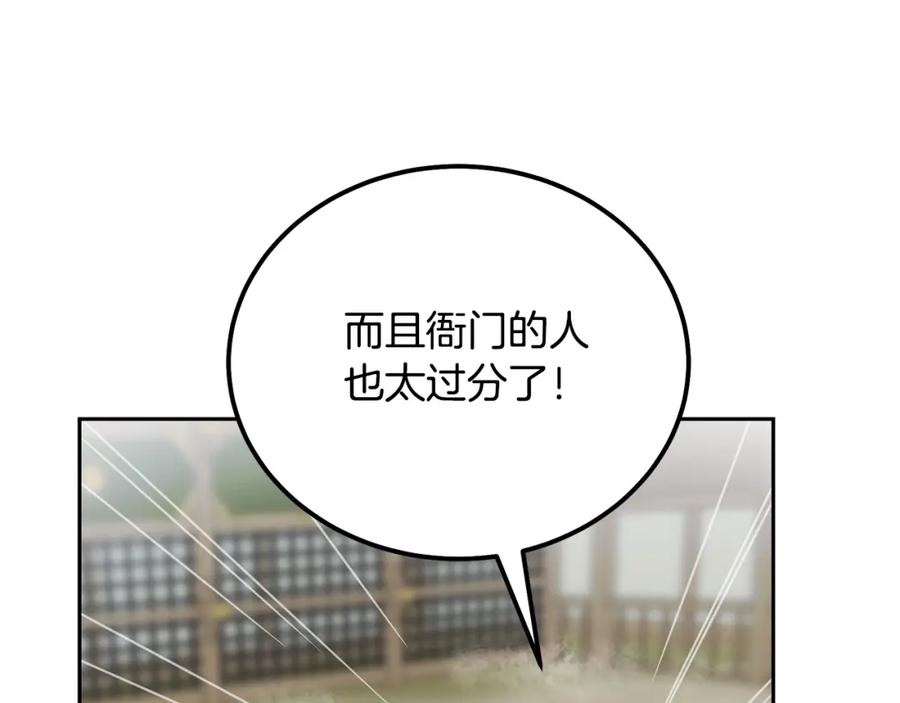 《千年方士》第79话 藏龙卧虎 第8页