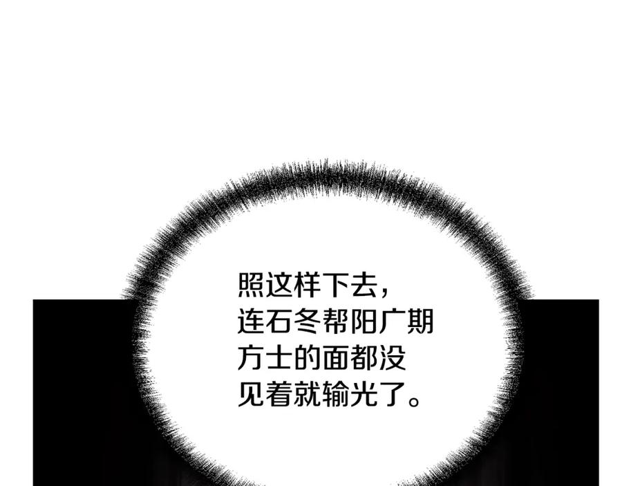 《千年方士》第79话 藏龙卧虎 第15页