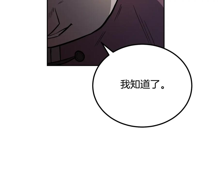 《千年方士》第79话 藏龙卧虎 第138页