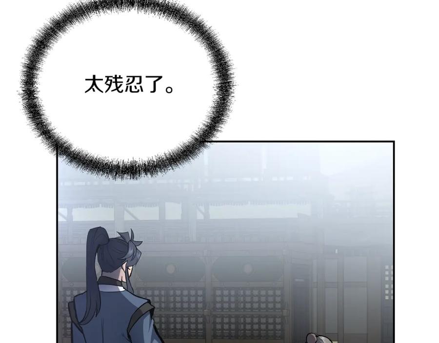 《千年方士》第79话 藏龙卧虎 第123页