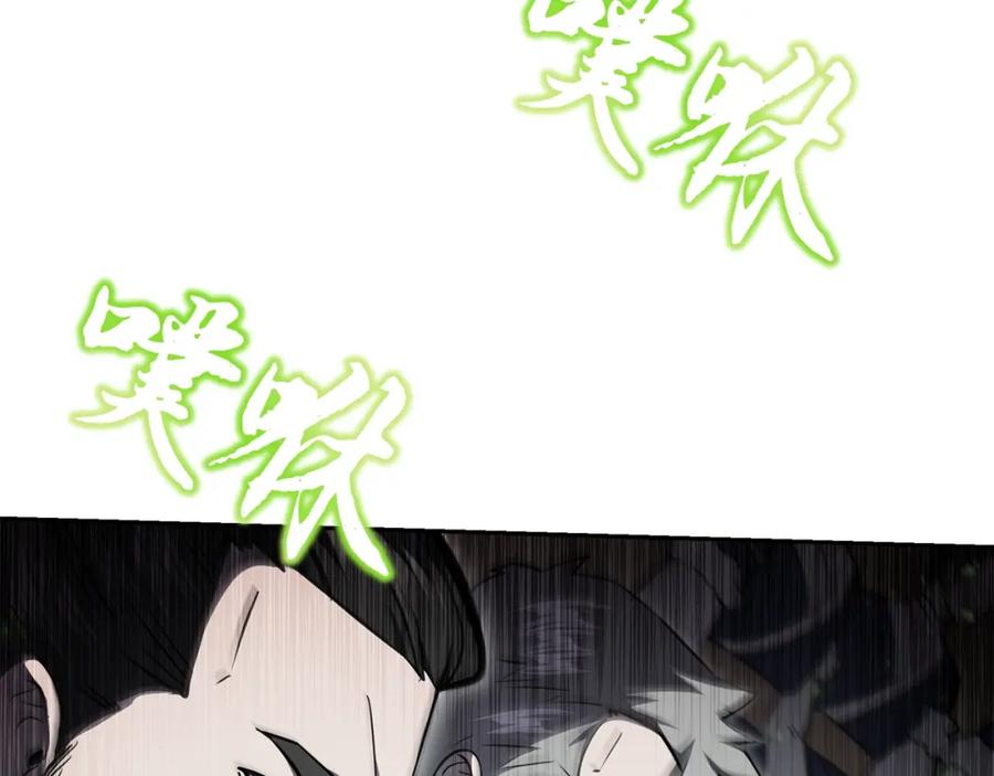 《千年方士》第79话 藏龙卧虎 第112页